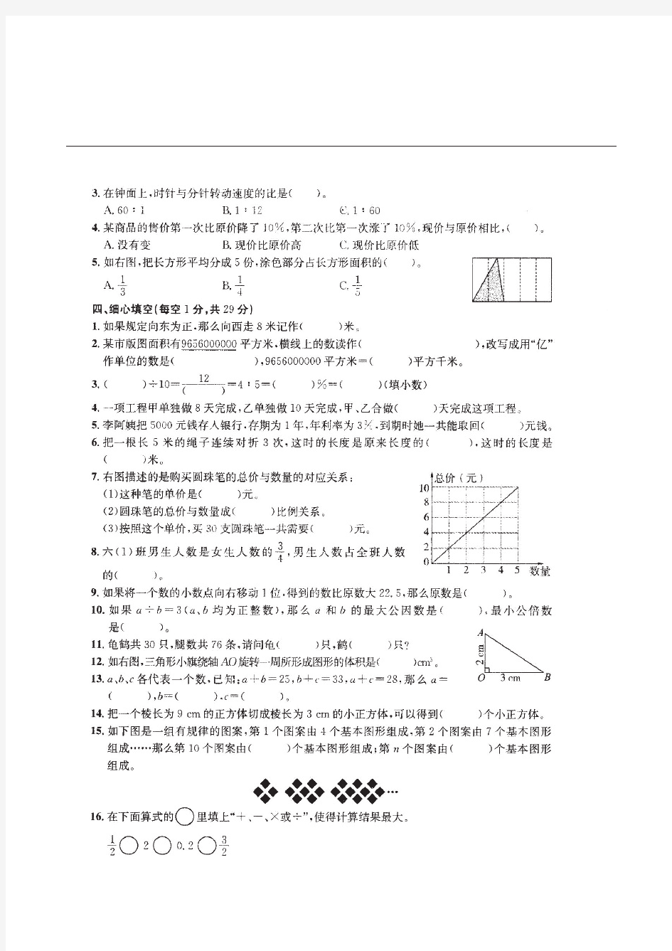 重庆市2019-2020小升初小学毕业数学全真试卷模拟试题附答案02
