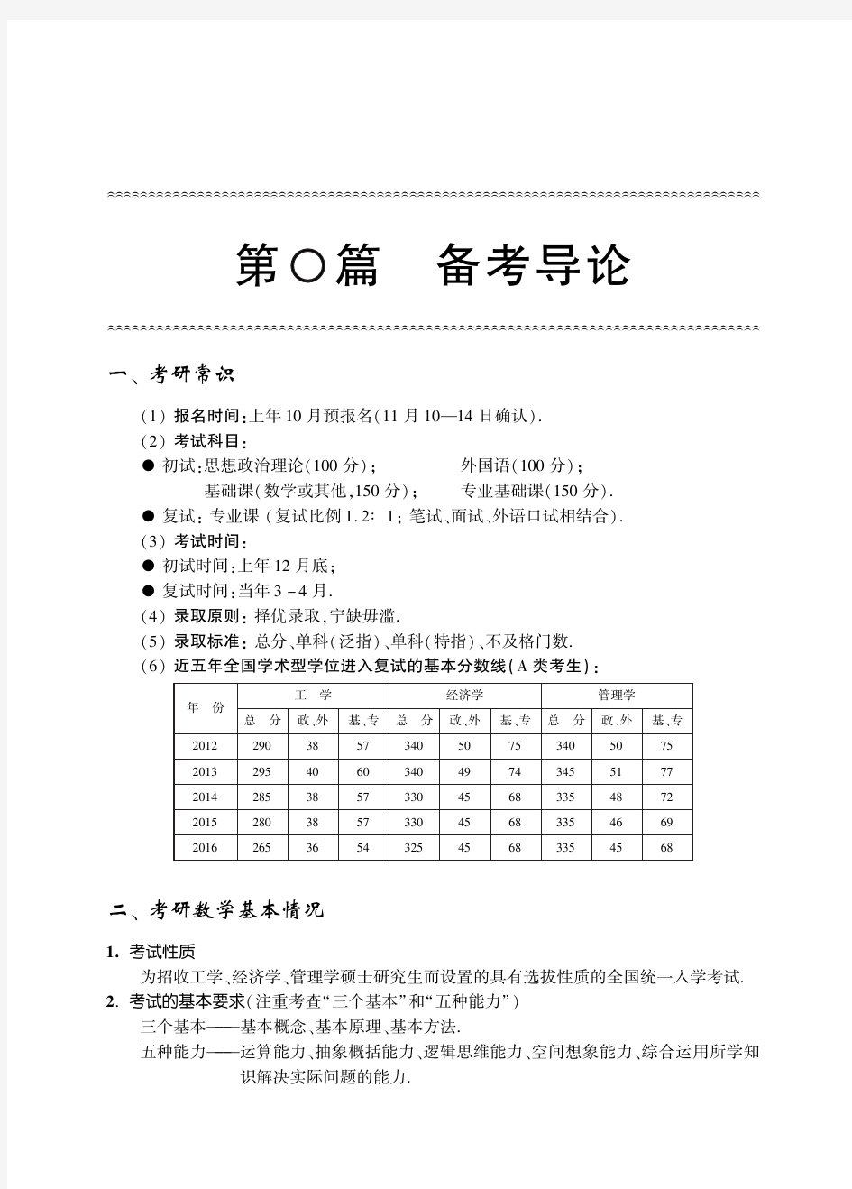 2018考研数学历年统考真题分类训练