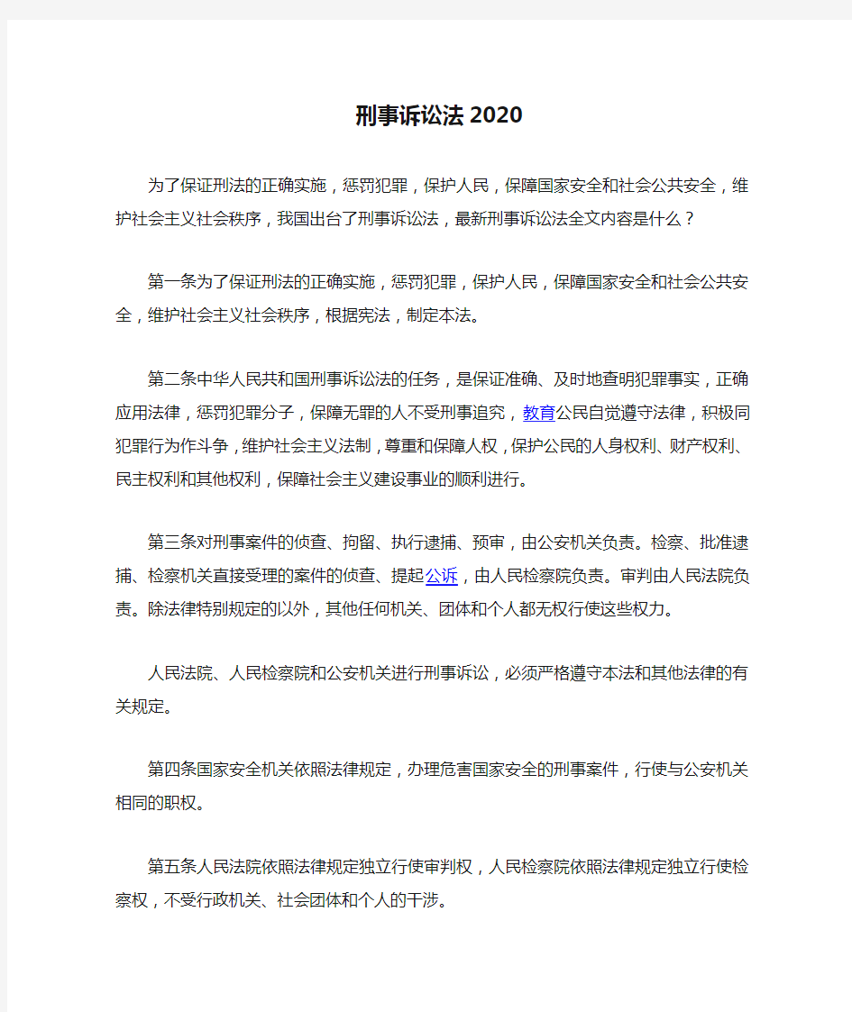 刑事诉讼法2020