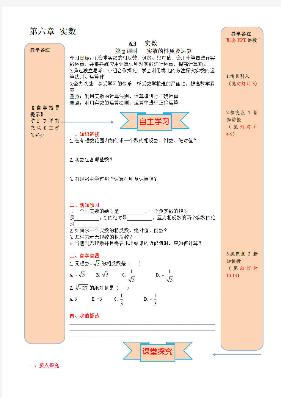 实数的性质及运算 (2)