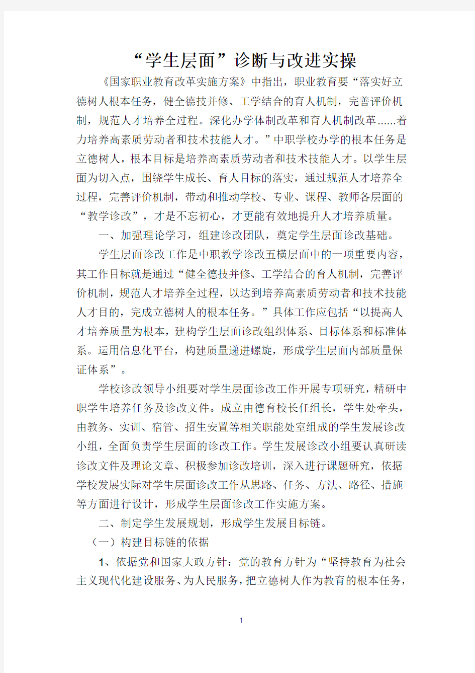 中等职业教育教学诊改学生层面诊改