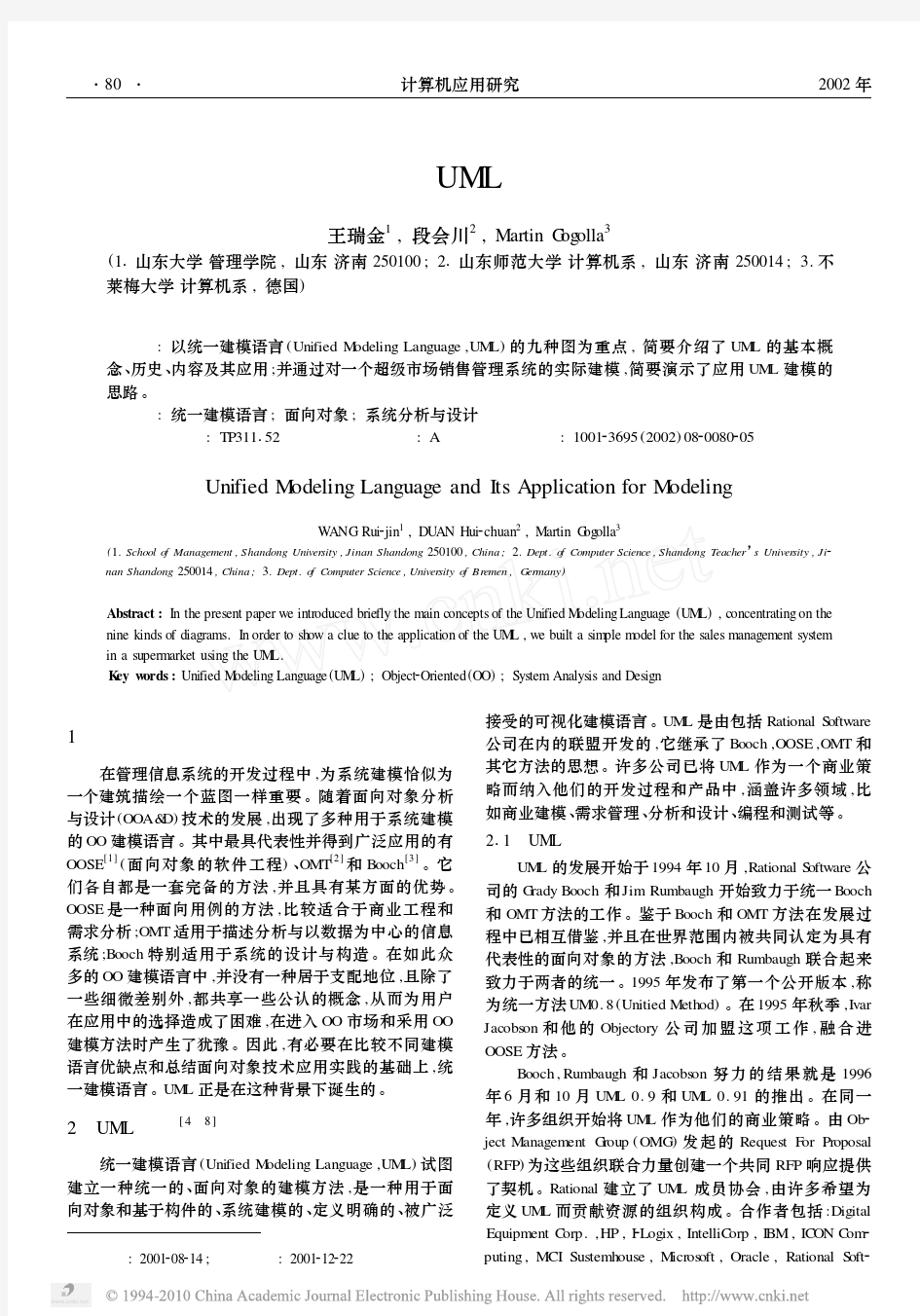 统一建模语言UML及其建模实例