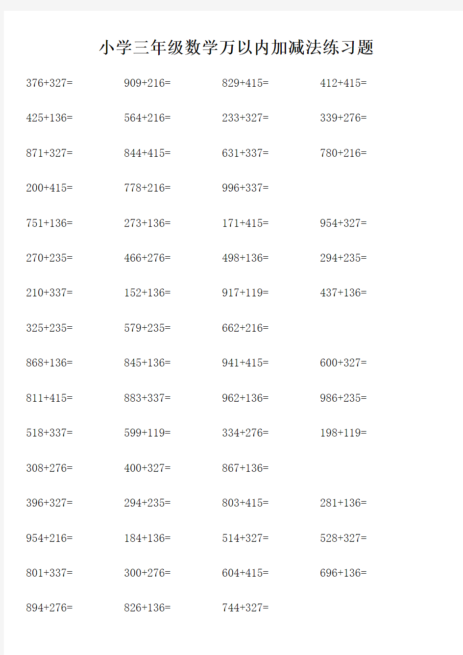 小学三年级数学万以内加减法练习题.doc
