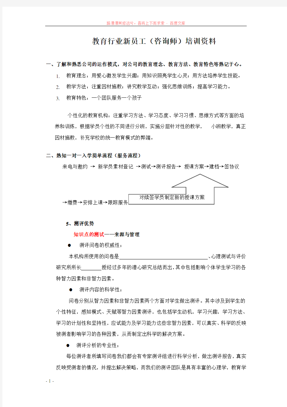 教育行业咨询师的岗位职责及工作流程 