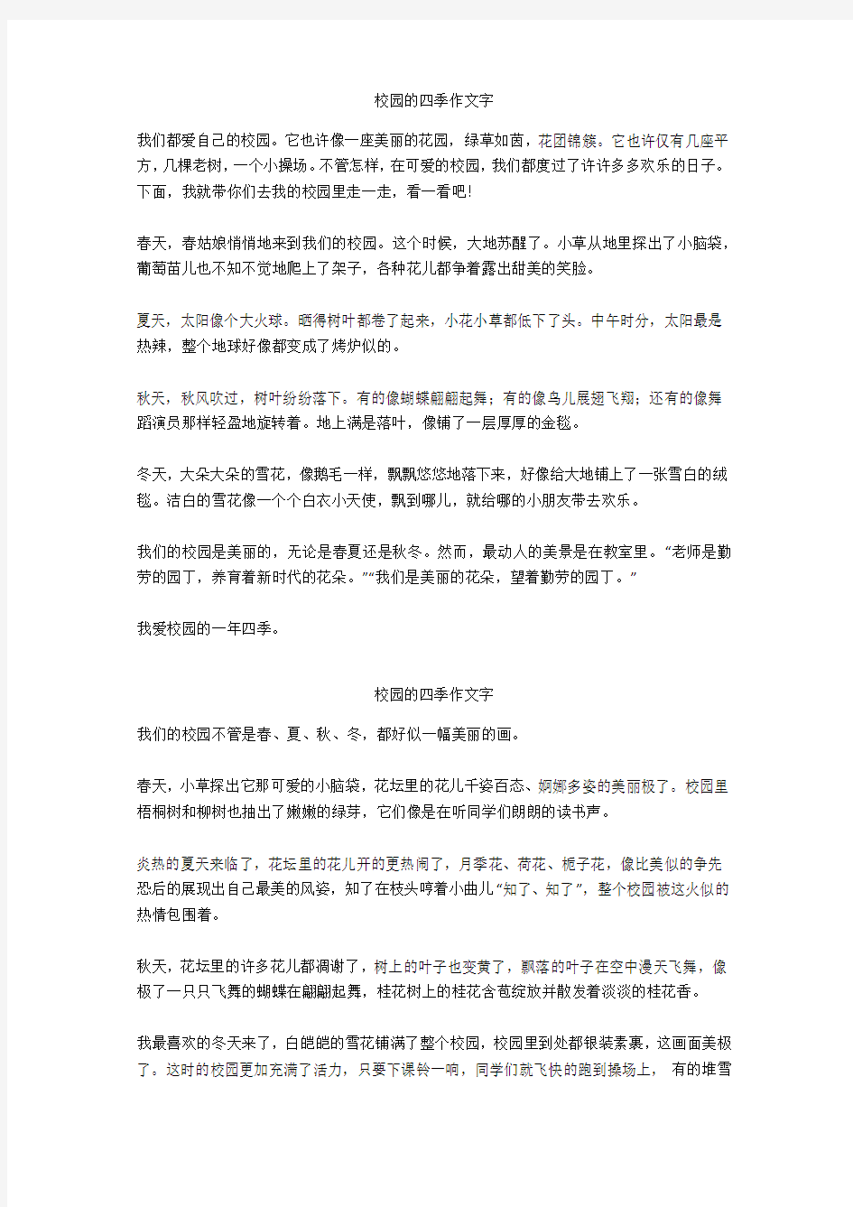 校园的四季作文400字_2优选作文