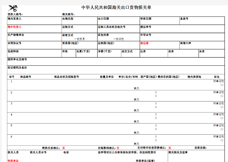 2018年8月新版出口报关单