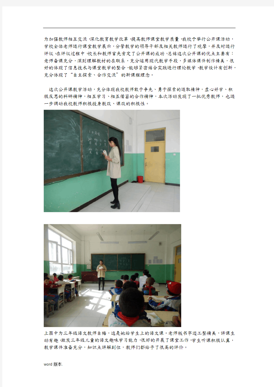 巴合齐罕库木希望小学教师公开课简报