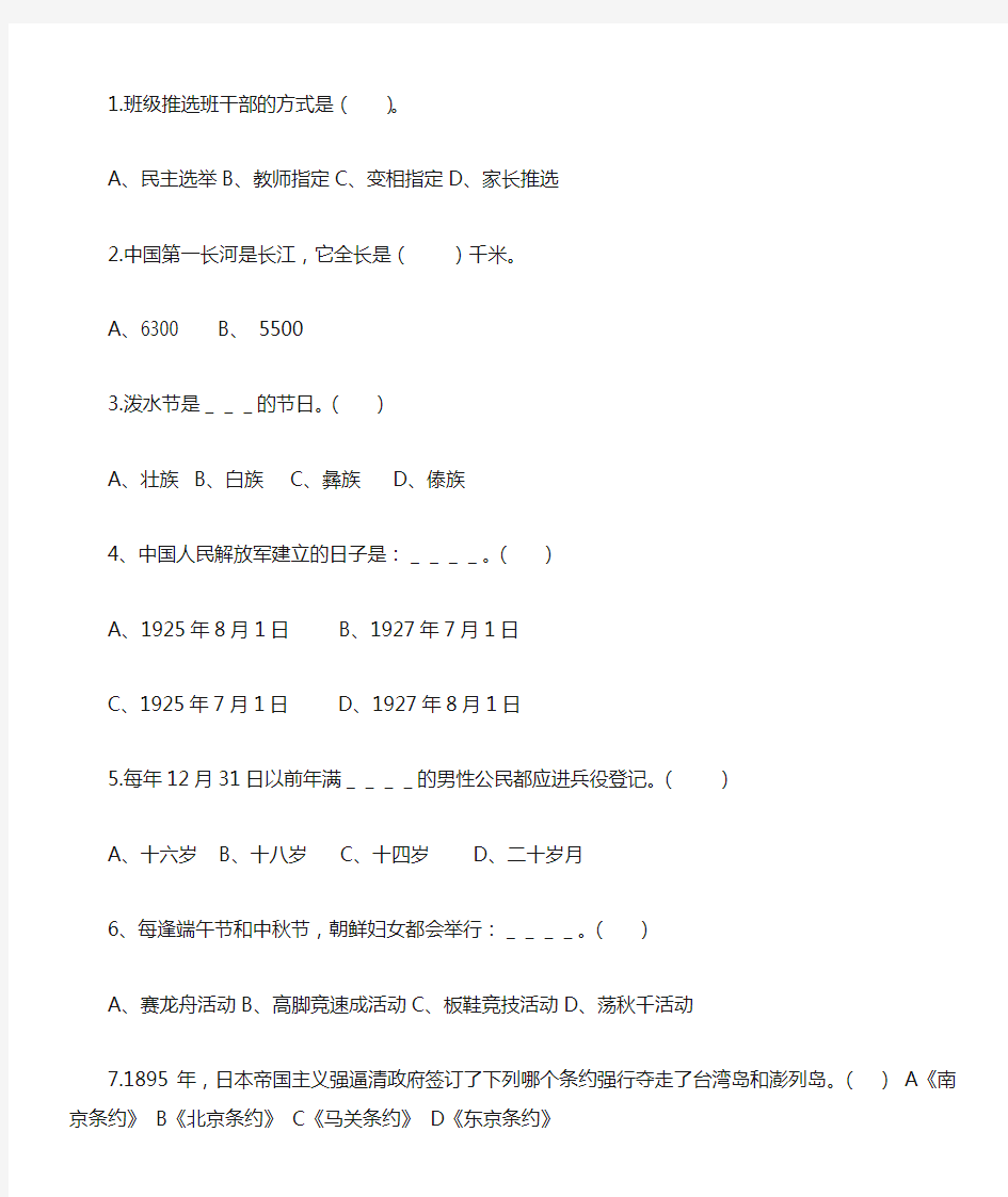 五年级上册的_品德与社会_期末试卷(含答案)