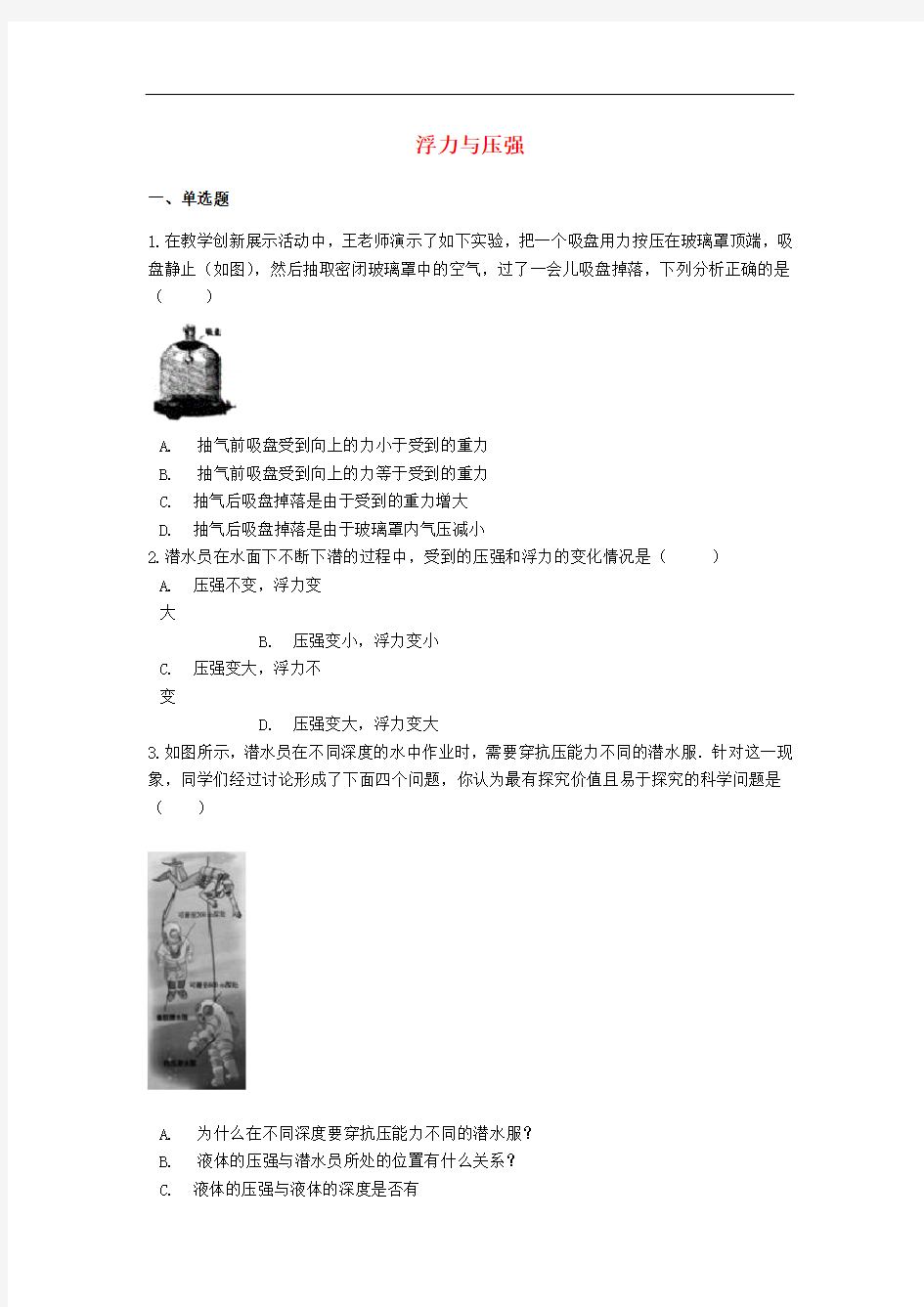 中考物理专题练习浮力与压强(含解析)