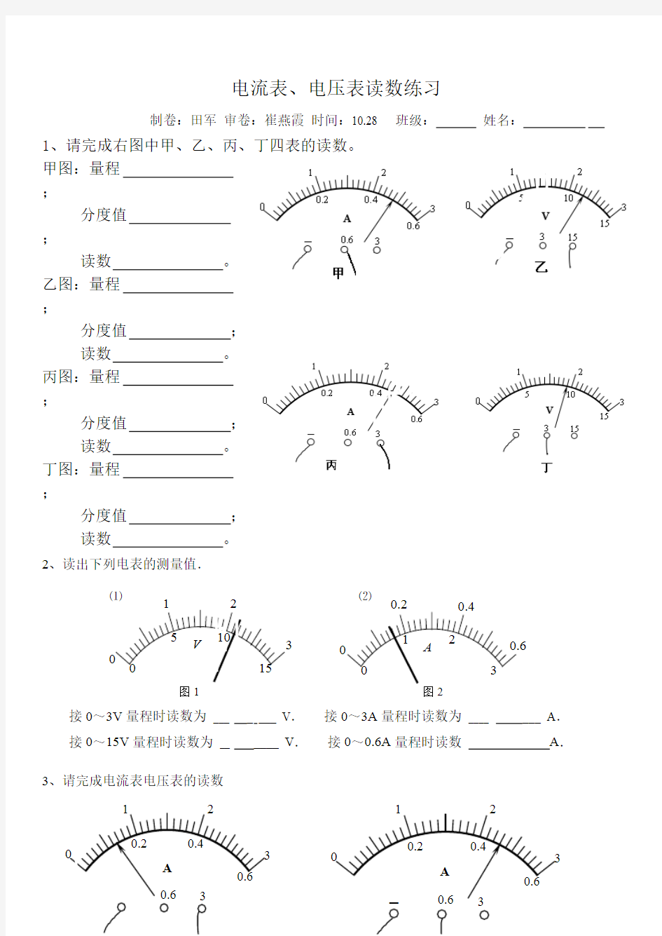 电流表、电压表读数专题训练