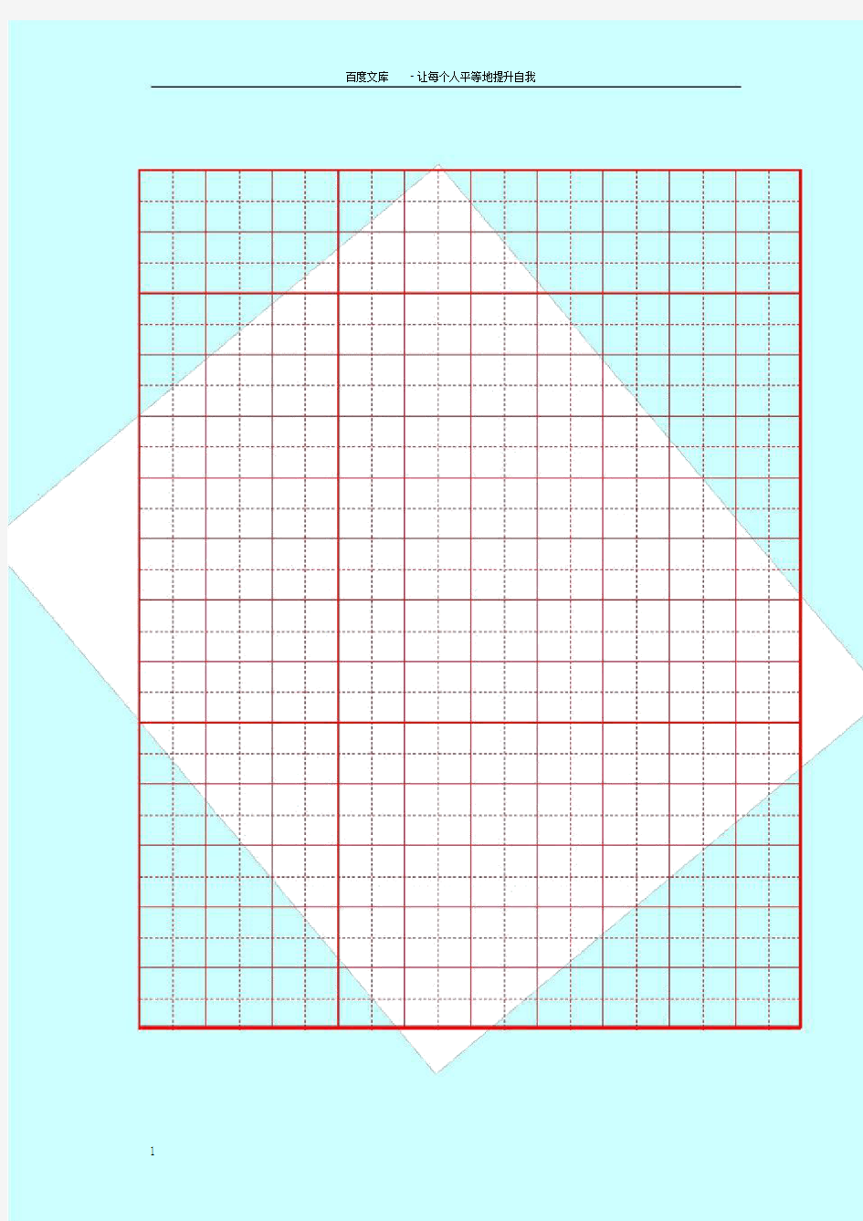 小学生硬笔书法米字格空白用纸.doc