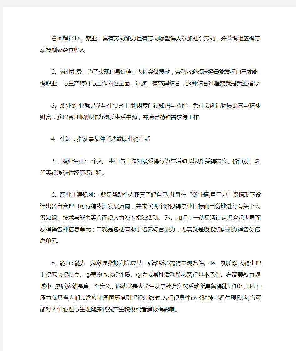 大学生就业指导考试试题