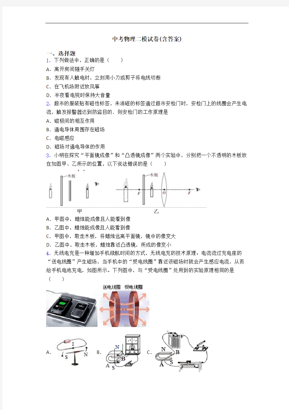 中考物理二模试卷(含答案)