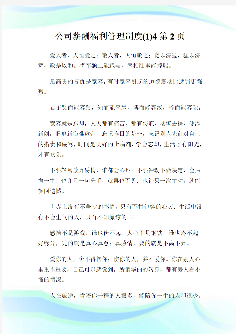 公司薪酬福利管理制度(1)2完整篇.doc