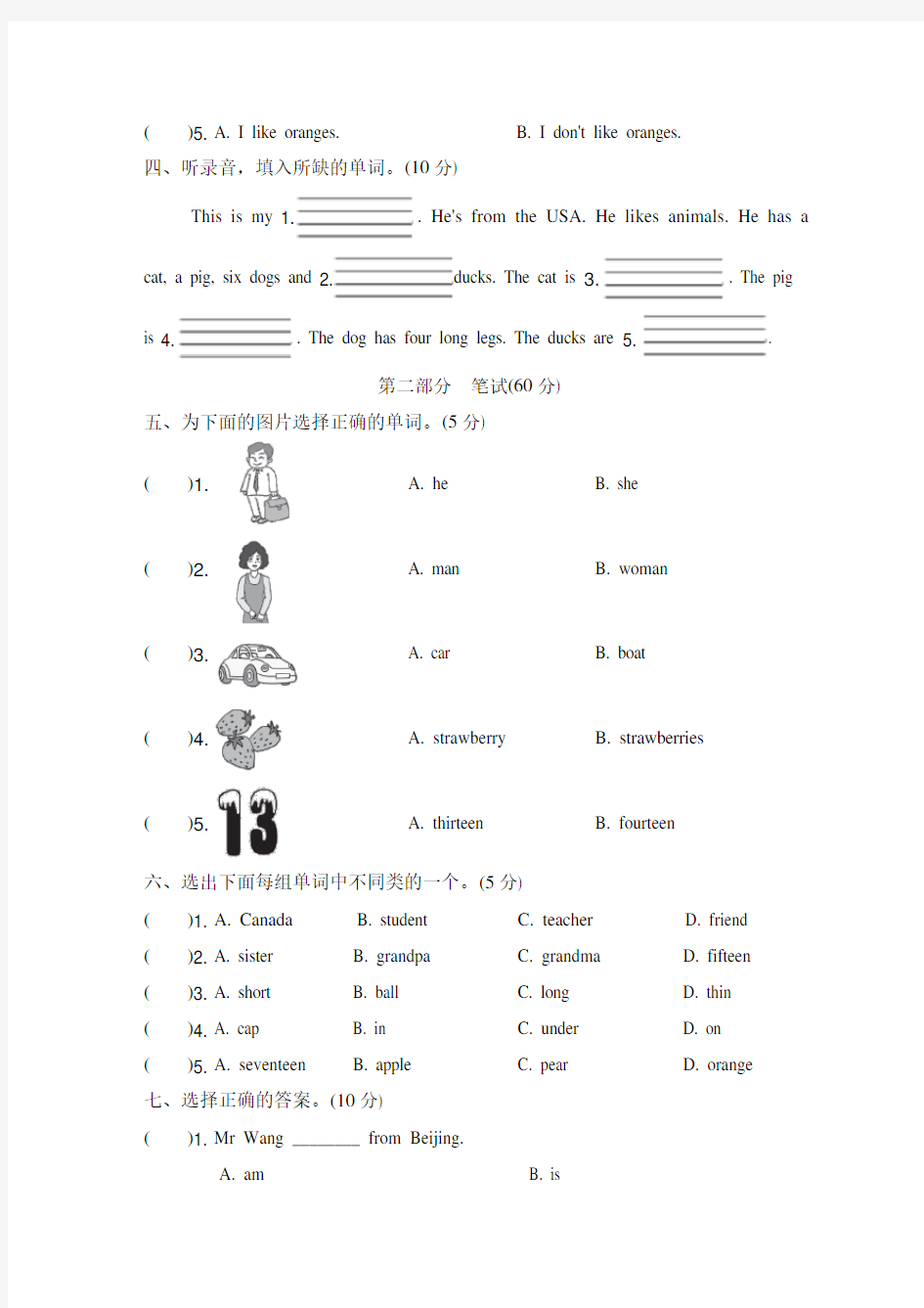 小学三年级英语期末测试卷(含答案)