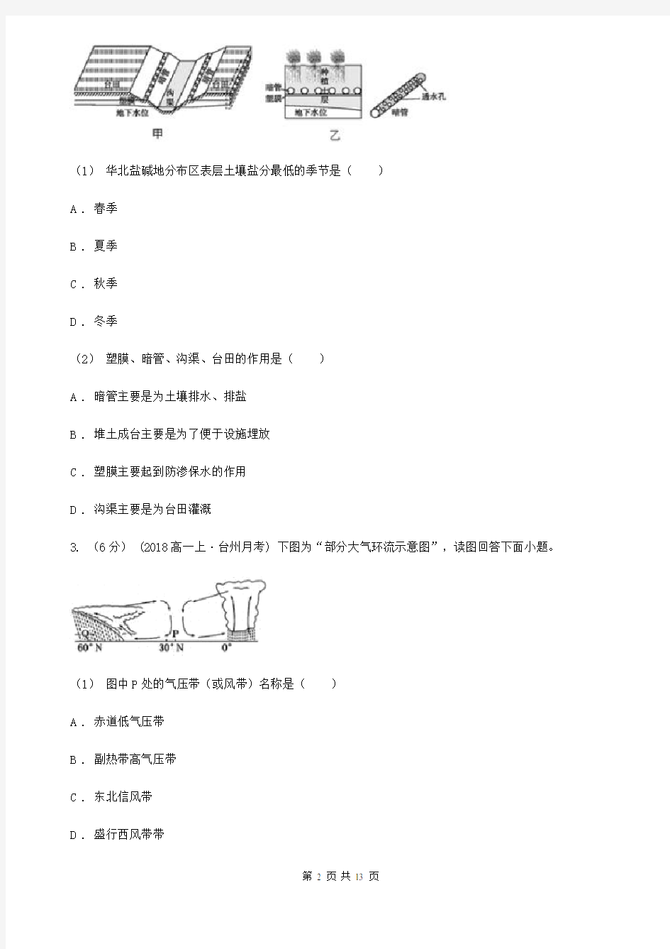 湖南省2020年高三地理高考一模试卷C卷