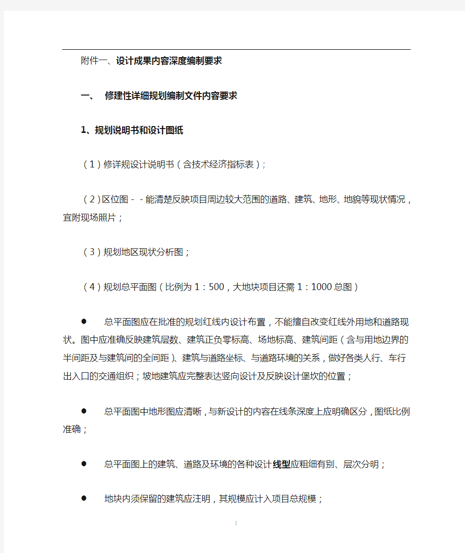 关于修建性详细规划设计深度编制要求