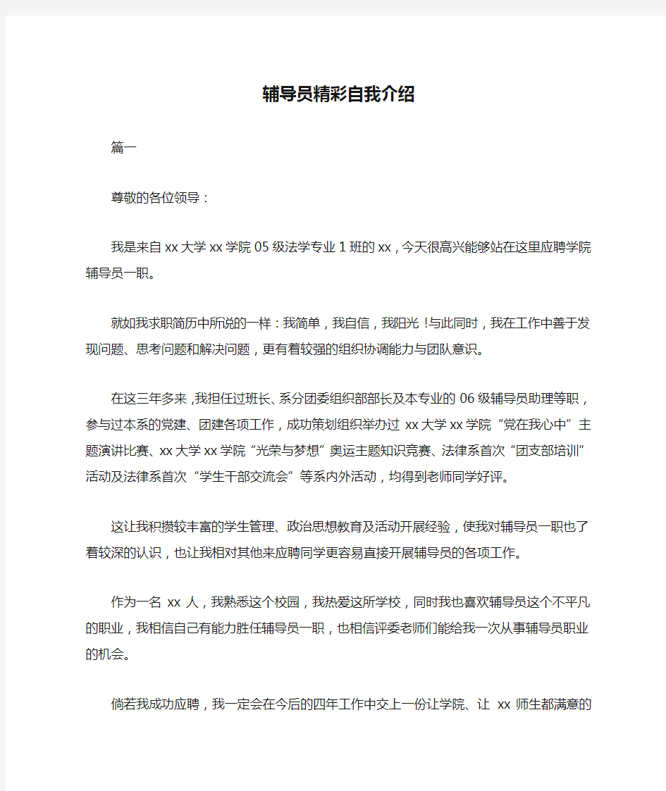 辅导员精彩自我介绍