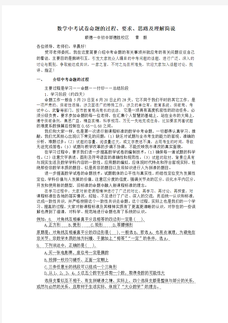 数学中考试卷命题的过程