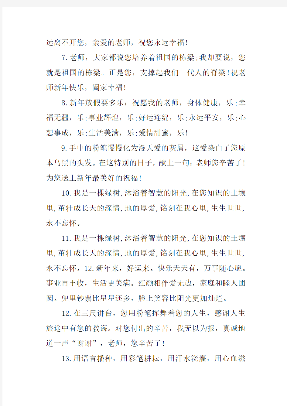 送给老师的新年贺词大全