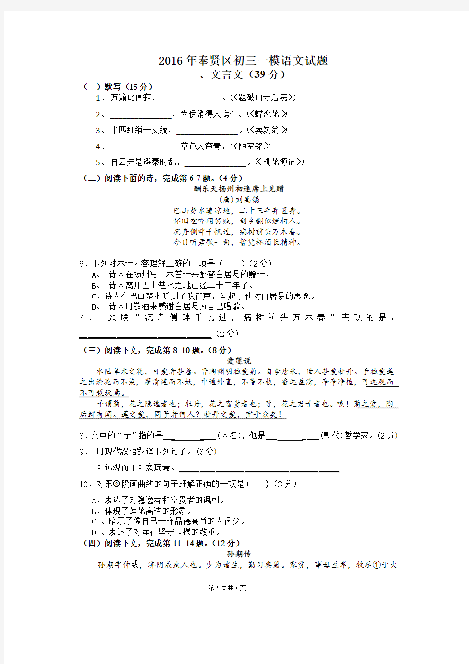 2016年上海初三语文一模各区试卷及按题型分类汇编