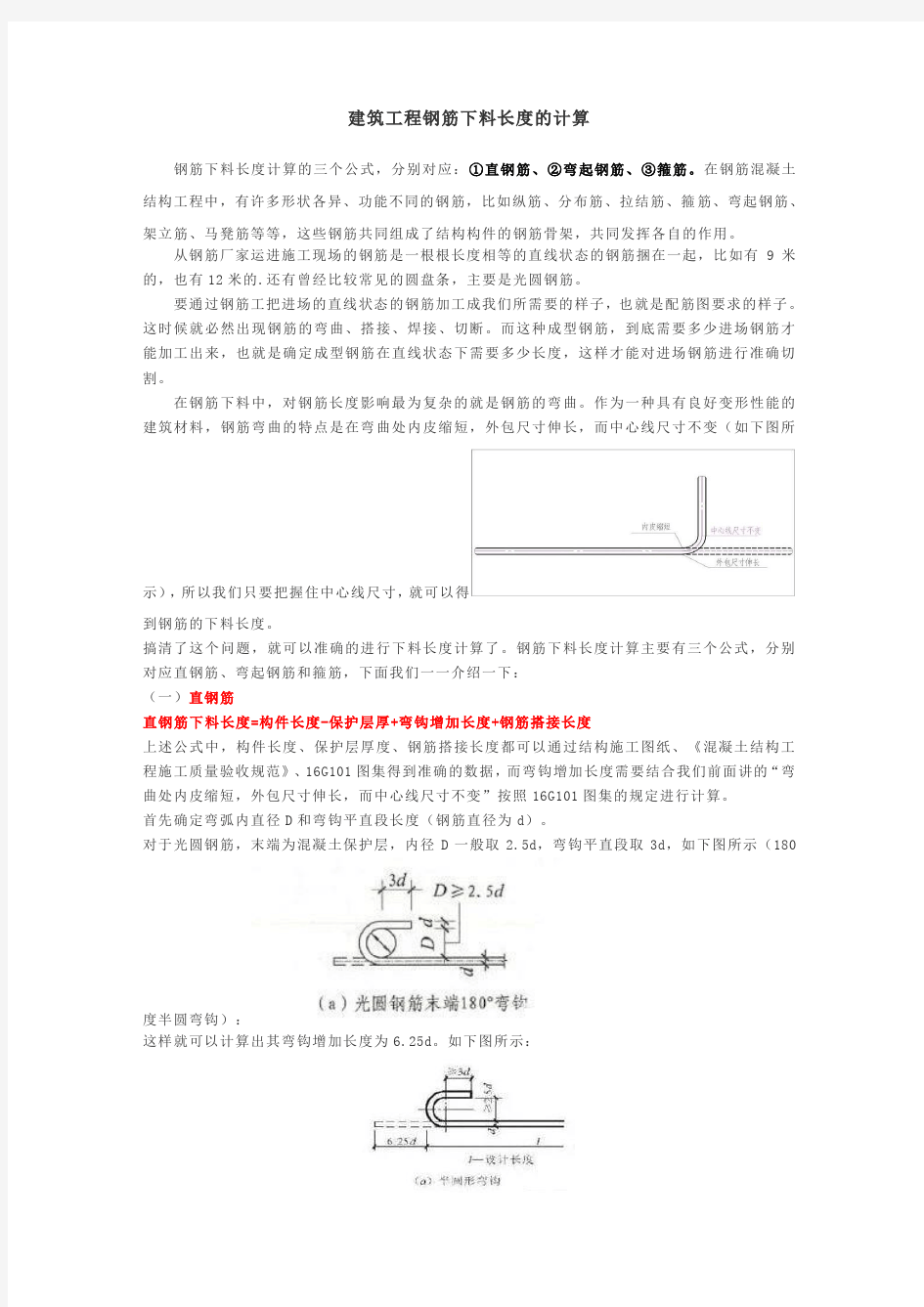 建筑工程钢筋下料长度的计算