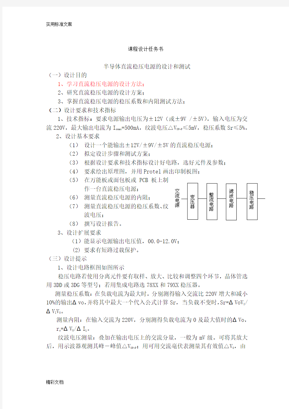 直流稳压电源地设计方法