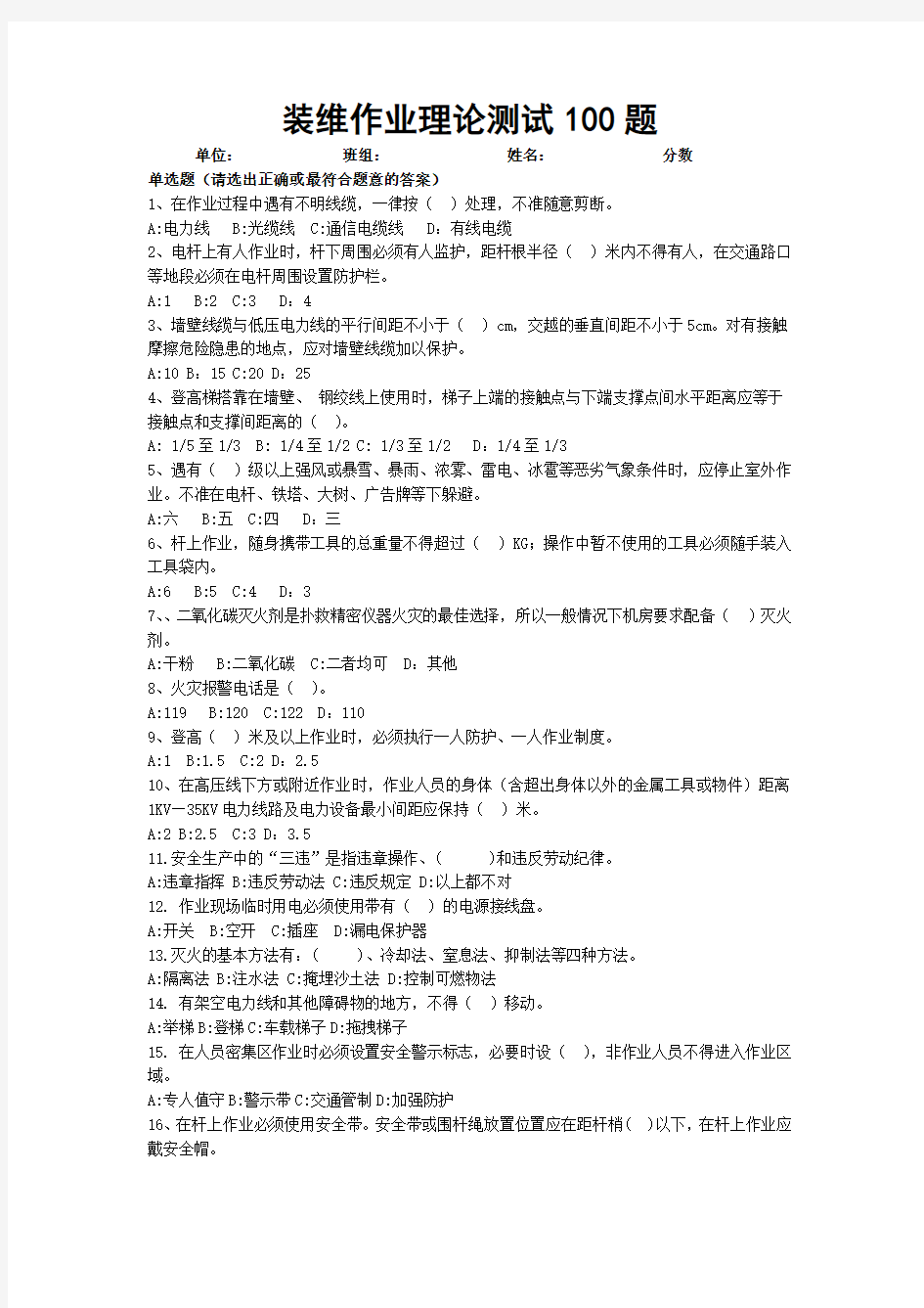 中移铁通安全知识竞赛题库