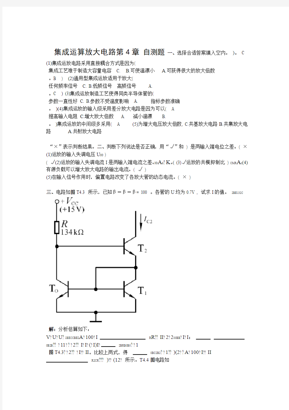 模电第四章答案