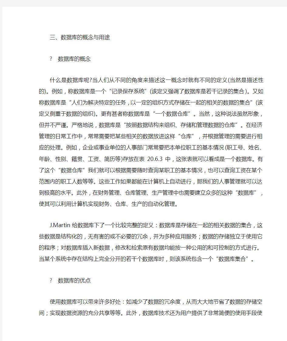 数据库的概念与用途解析