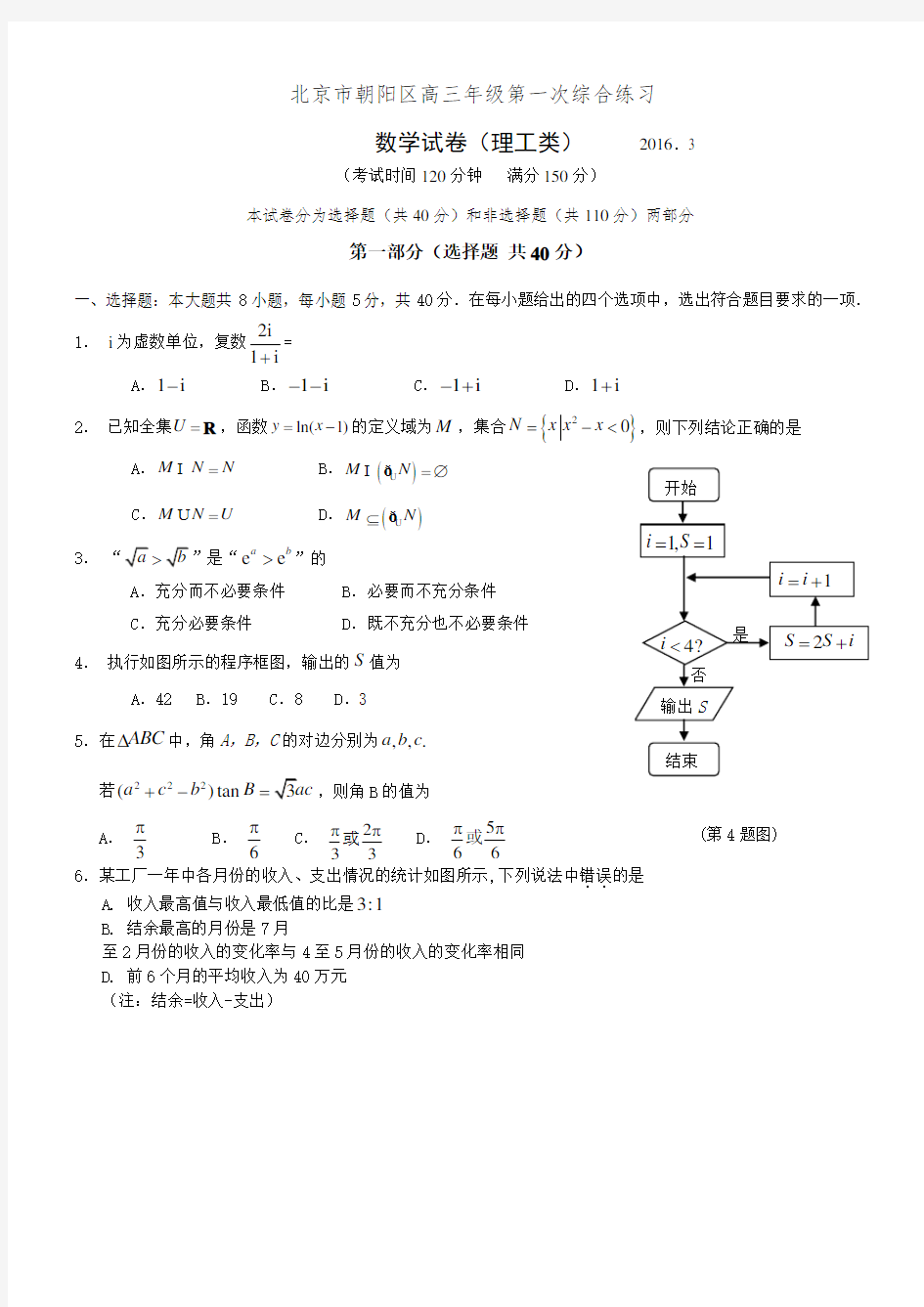 北京市朝阳区高三一模数学带答案