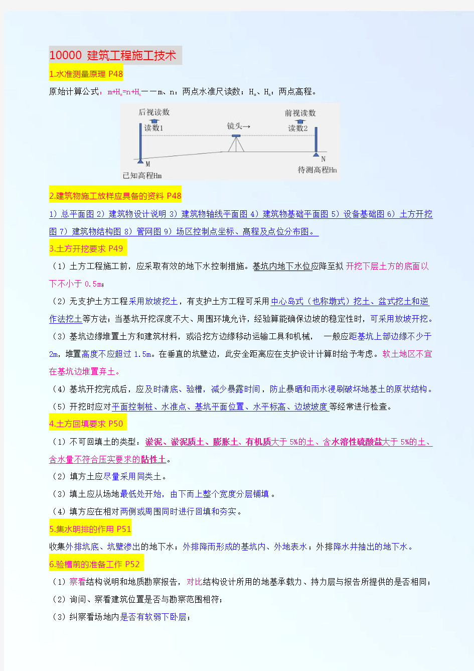 2020年二建建筑实务106个必背案例考点总结