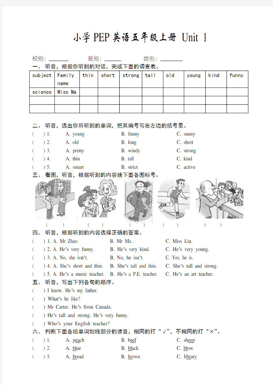 PEP人教版小学五年级英语上册单元试卷 全册