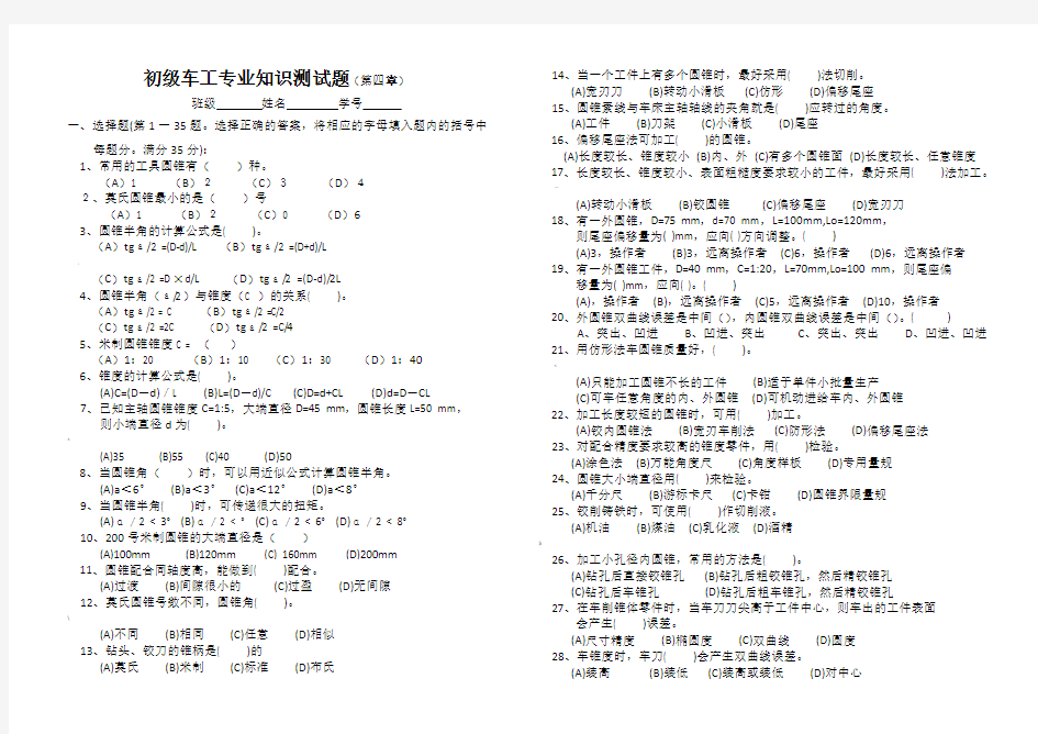 第四章车圆锥和成形面测试题