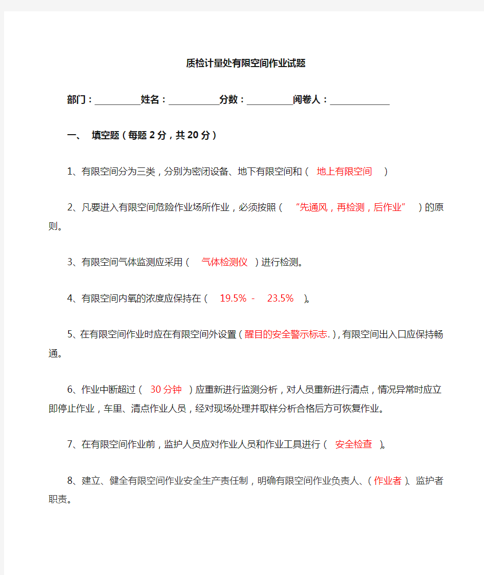 有限空间作业试卷答案