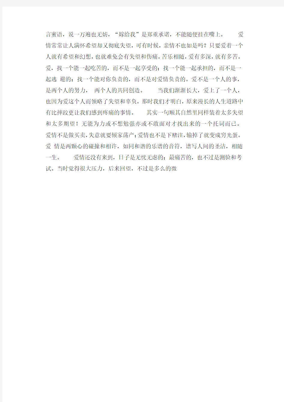 关于对爱情失望了的长句子