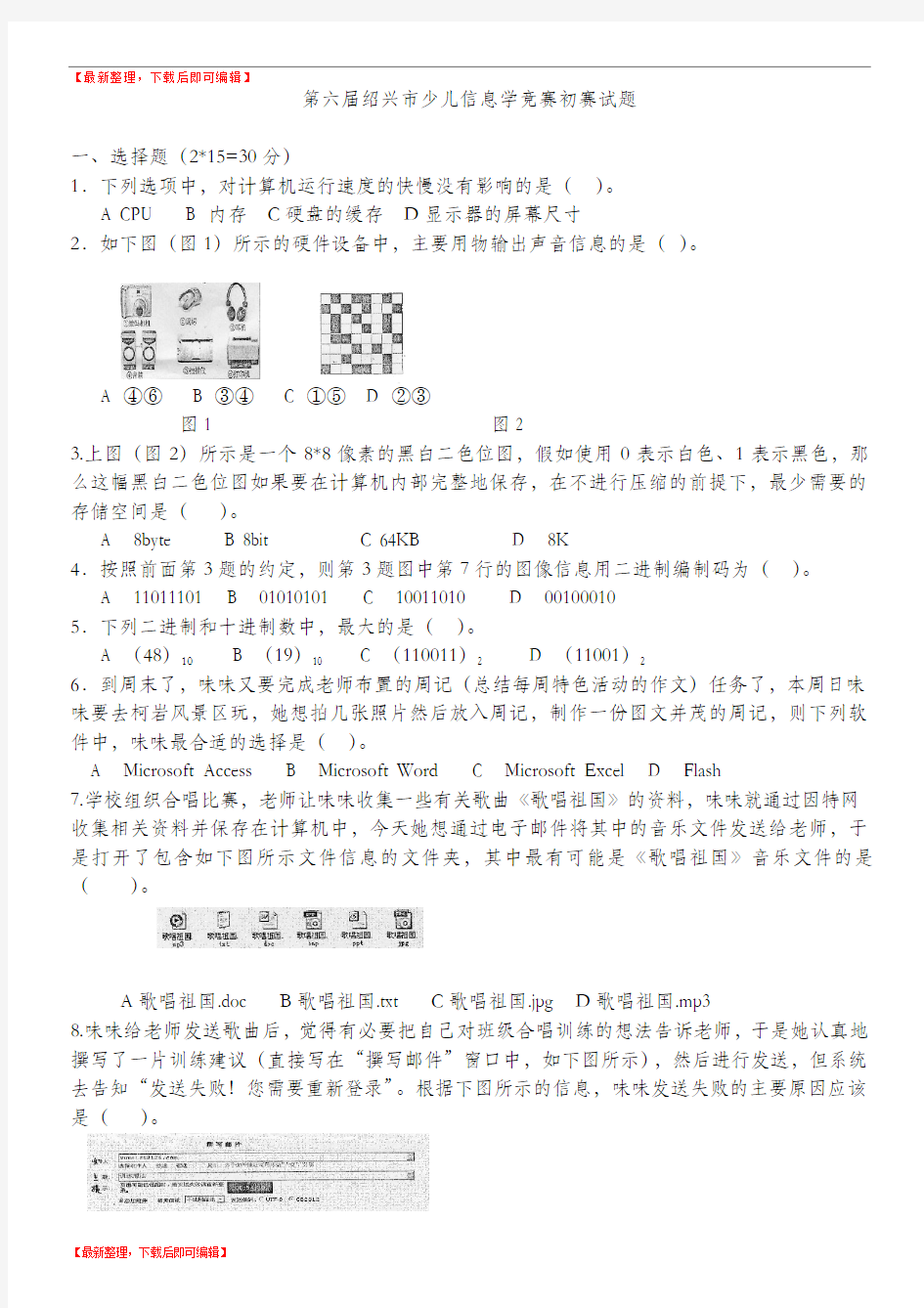 第六届绍兴市少儿信息学竞赛初赛试题(C)