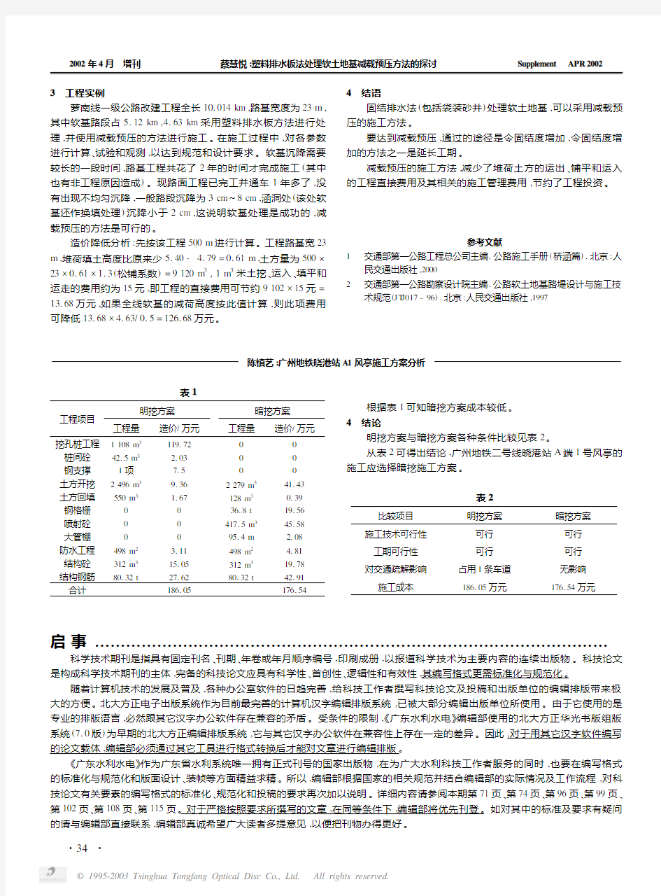广州地铁晓港站A1风亭施工方案分析