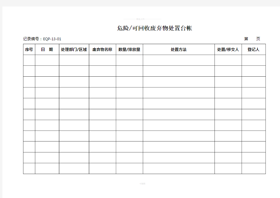 废弃物处置台账