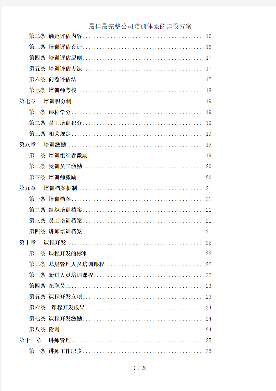 最佳最完整公司培训体系的建设方案