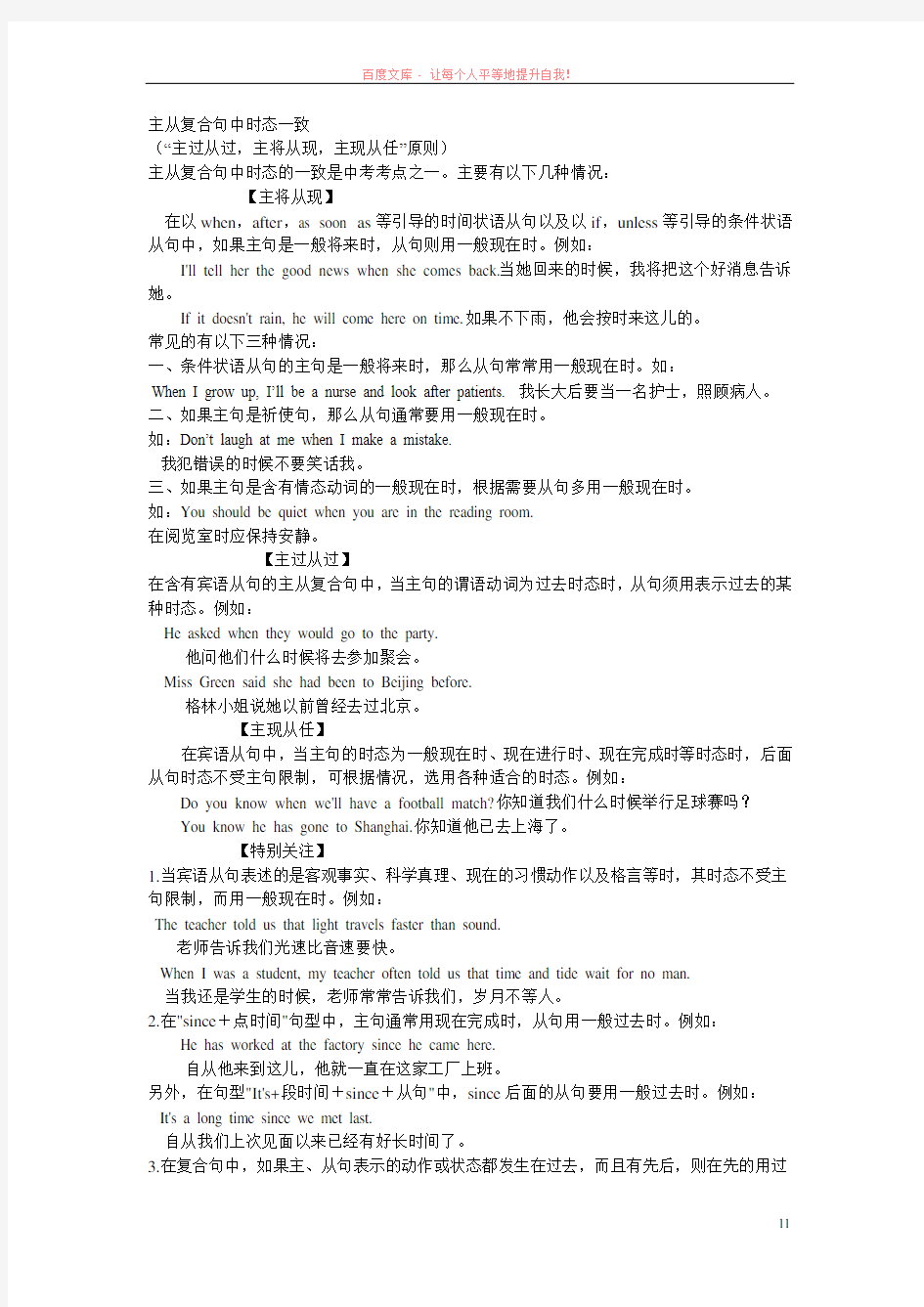 关于初中英语中的主从复合句中时态一致