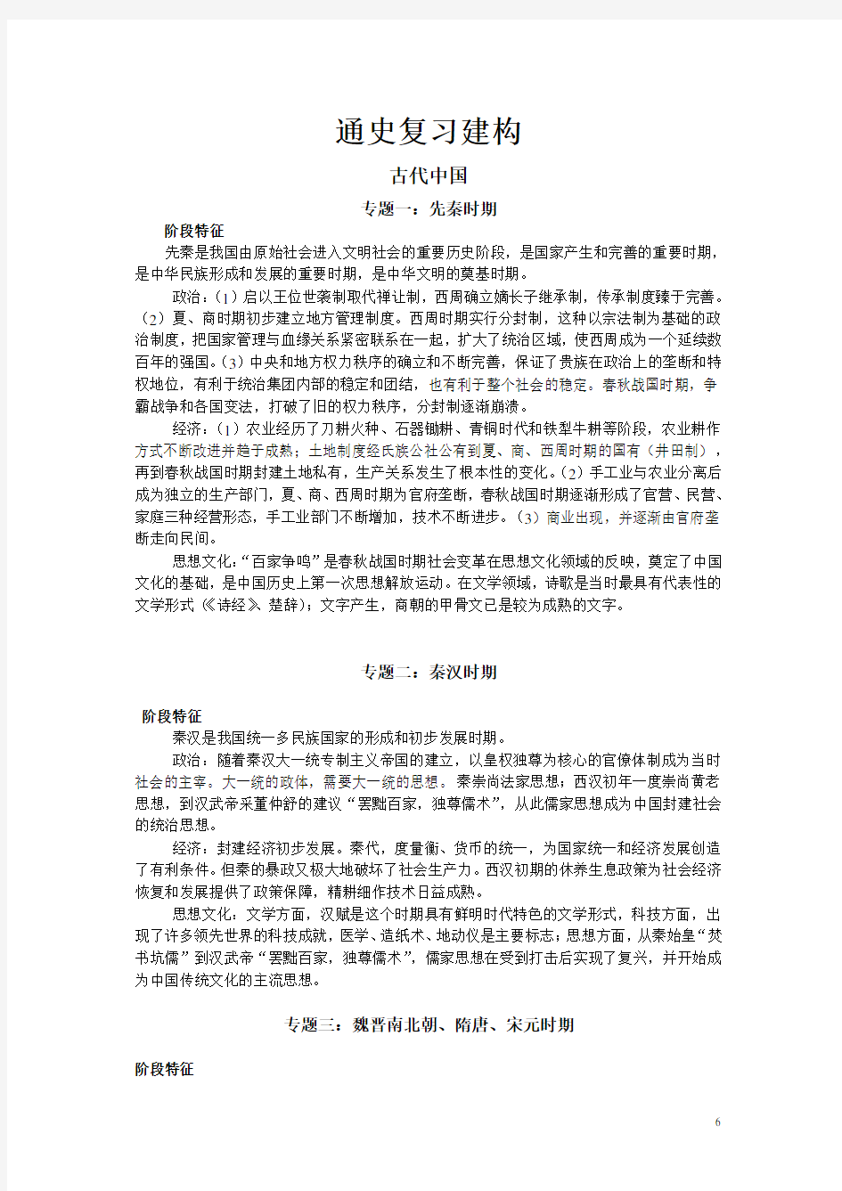 高中历史总结：通史复习建构