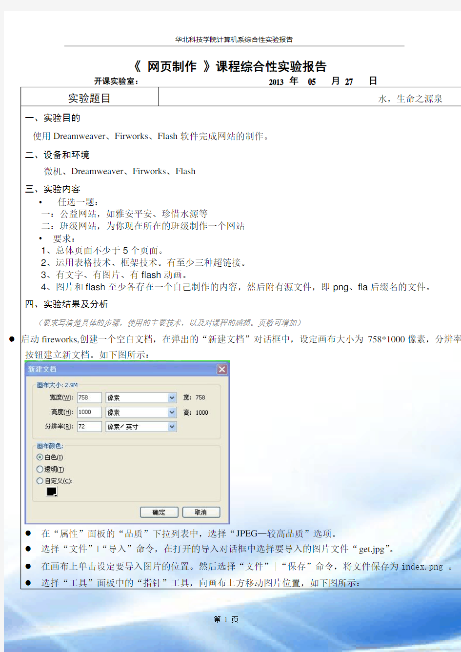 网页制作综合实验报告