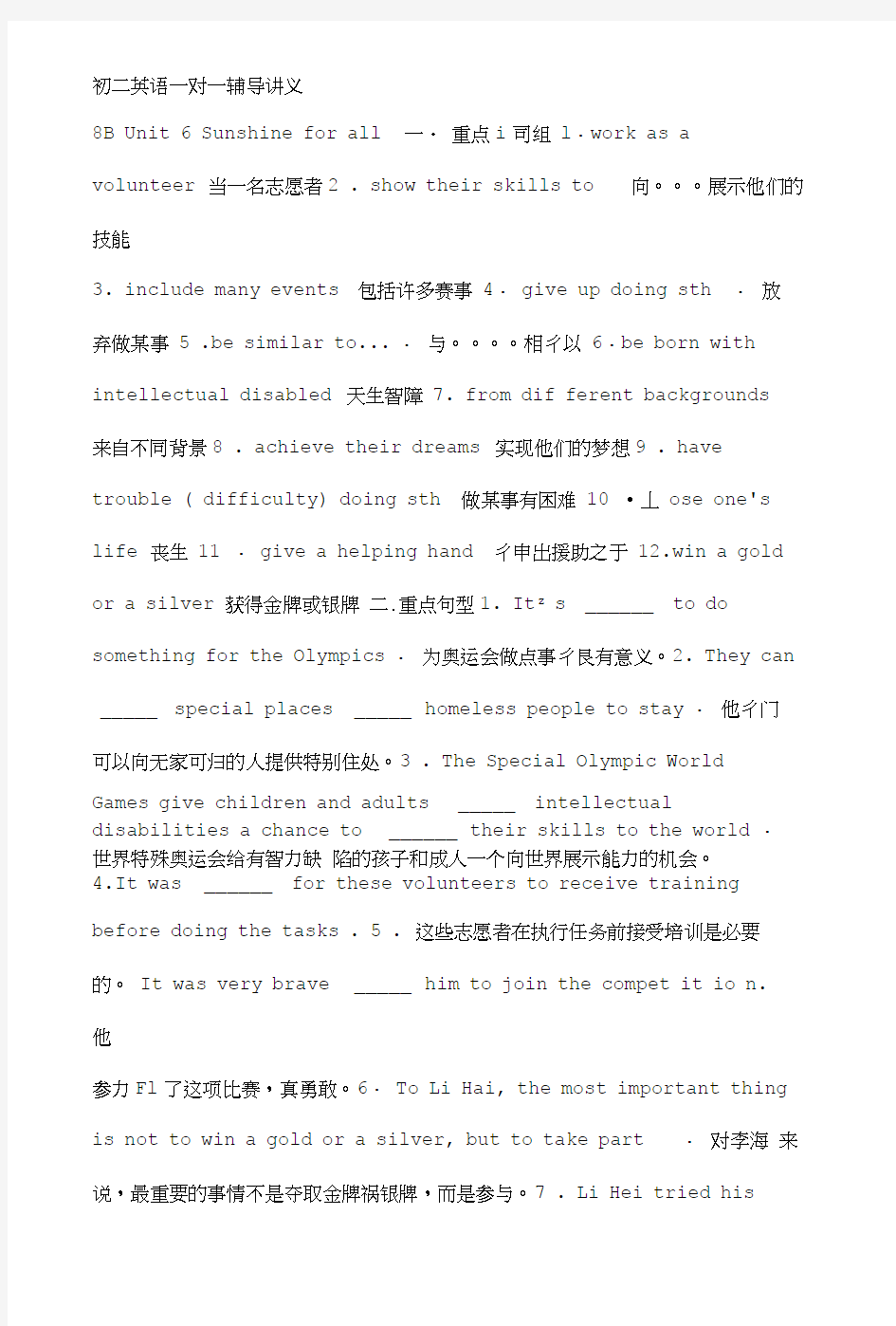 初二英语第六单元知识点及练习待整理.docx