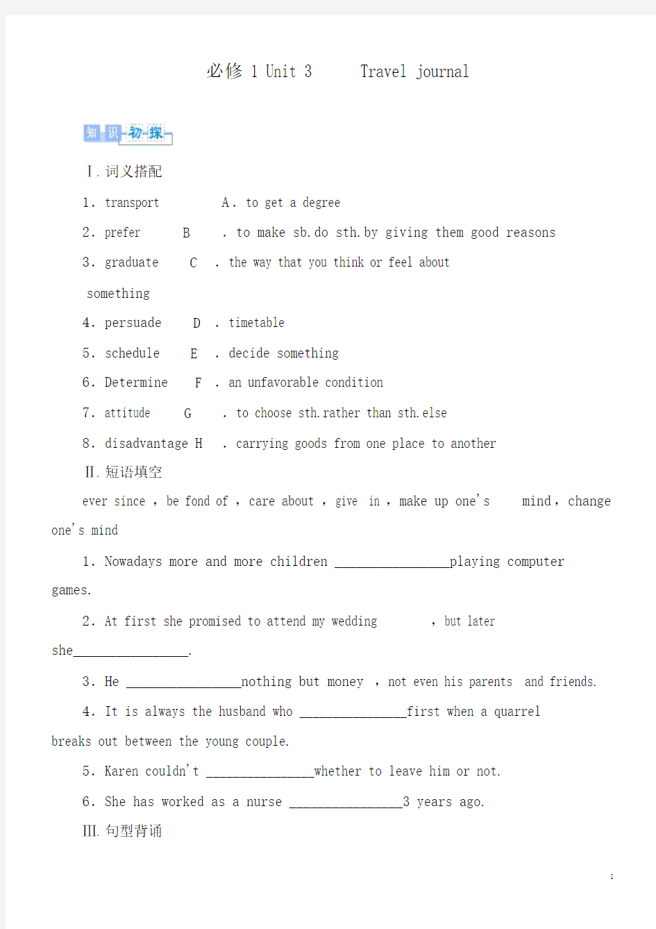 (完整word版)人教版高一英语必修一unit3知识点、练习含答案(良心出品必属精品).doc