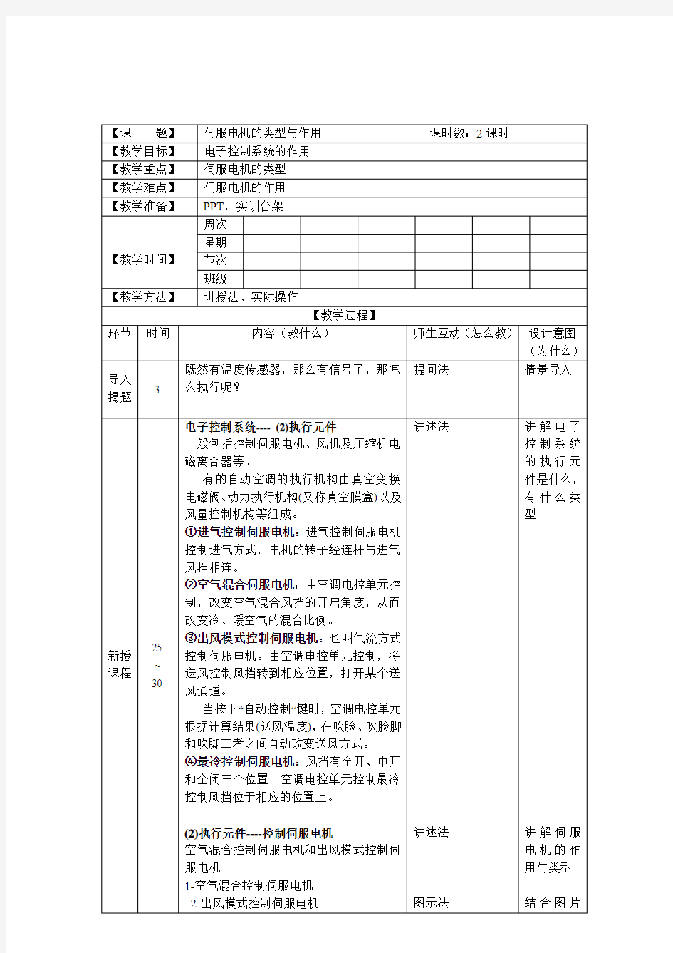 141伺服电机的类型与作用