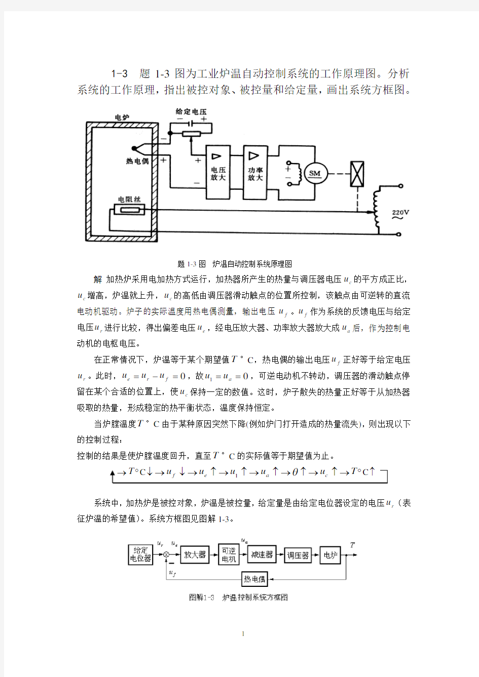 机械控制工程基础习题及答案  考试要点