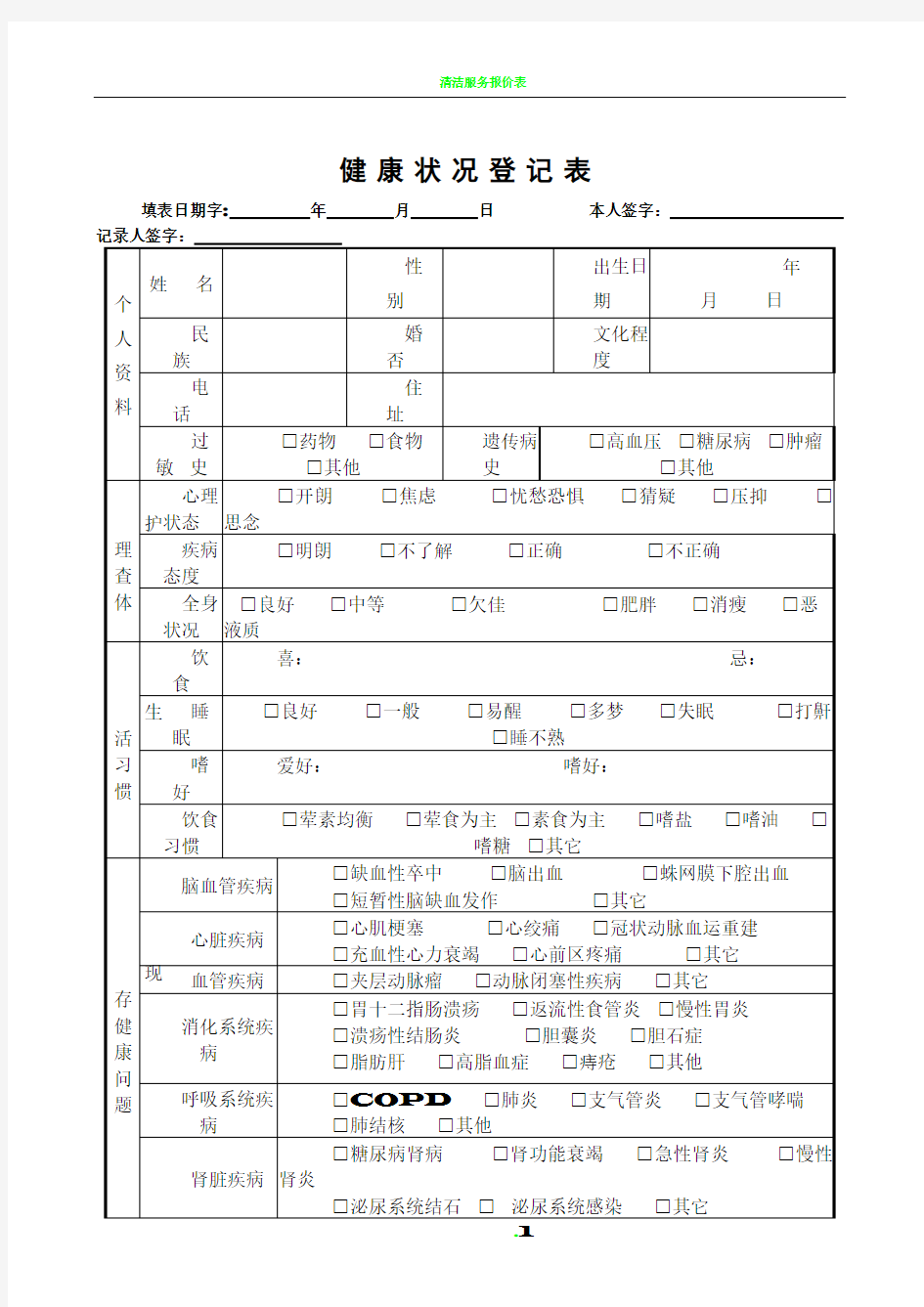 健康状况登记表