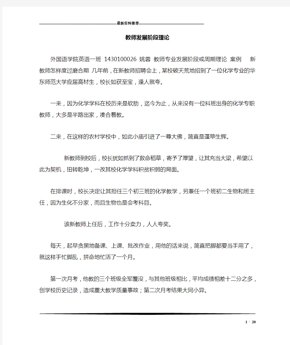 教师发展阶段理论