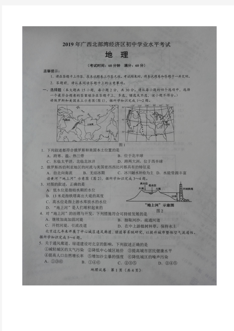 2019年广西北部湾经济区初中学业水平考试——地理(图片版无答案)